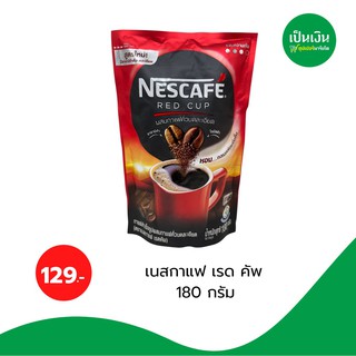 เนสกาแฟ เรดคัพ 180 กรัม