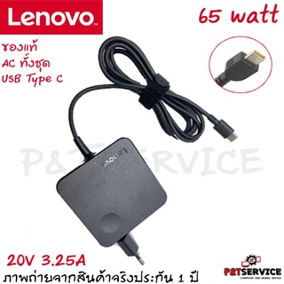 สินค้า สายชาร์จโน๊ตบุ๊ค รุ่นใหม่ Lenovo Adapter  20V/3.25A 65W หัว USB Type-C สายชาร์จ Lenovo ThinkBook 14 G2 ITL ของแท้