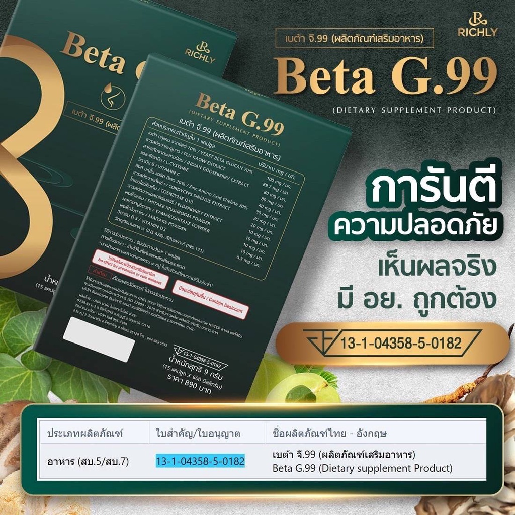 ภาพสินค้าเบต้าจี.99 Beta g อาหารเสริมภูมิแพ้ ของแท้บริษัทส่งฟรี จากร้าน jamsai_shop บน Shopee ภาพที่ 4