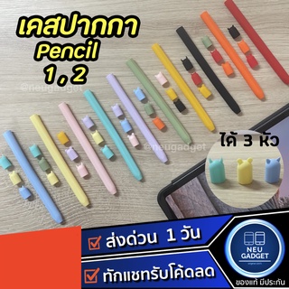 สินค้า [ส่งด่วน1วัน✅ 3หัว❗️]เคสซิลิโคน Pencil 1&2 Case ปากกา ซิลิโคน ปลอกปากกาซิลิโคน เคสปากกา เคสซิลิโคนปากกาไอแพด ปอกปากกา
