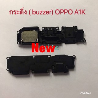 กระดิ่ง（buzzer）OPPO A1K