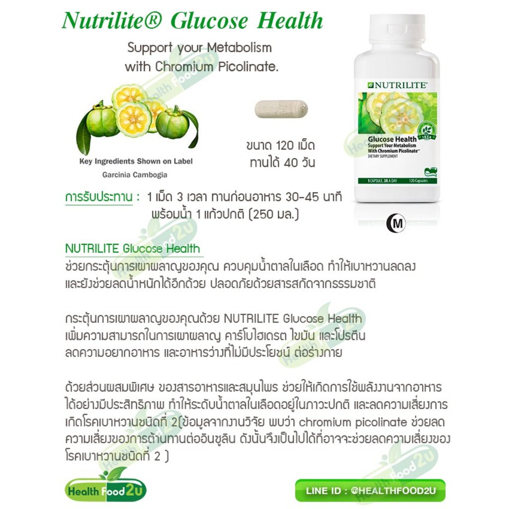 nutrilite-glucose-health