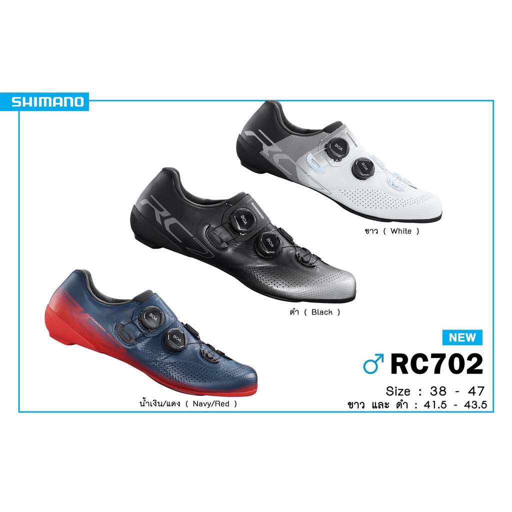 รองเท้าจักรยานเสือหมอบชิมาโน่-shimano-sh-rc702-new-ของแท้