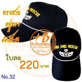 หมวก FIRE AND RESCUE CAP สีดำ ปักลาย ผ้าอย่างดี ทรงสวย เพื่อใช้งาน สะสม ของฝาก No.32 / DEEDEE2PAKCOM