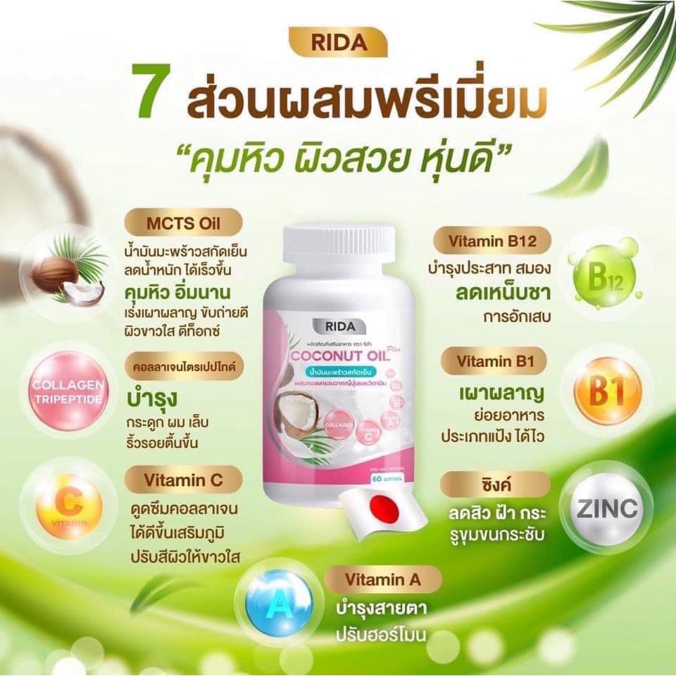 ส่งฟรี-2-กระปุก-rida-ริด้า-coconut-oil-นํ้ามันมะพร้าวสกัดเย็น-คอลลาเจนไดเปปไทด์ญี่ปุ่นและวิตามิน-คุมหิว-อิ่มนาน