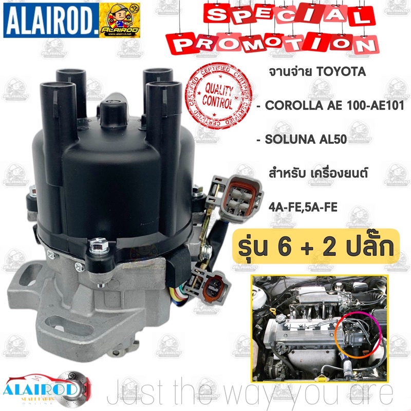 จานจ่าย-จานจ่ายไฟ-toyota-4a-fe-5a-fe-ปลั๊ก-6-2-สาย-4-2-สาย-สำหรับ-corolla-ae100-ae101-ae110-ae111-soluna-al50-5a-fe