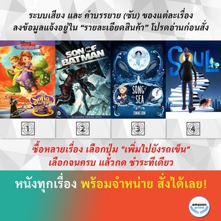 DVD ดีวีดี การ์ตูน คำสาปเจ้าหญิงไอวี่ Son Of Batman Song Of The Sea Soul