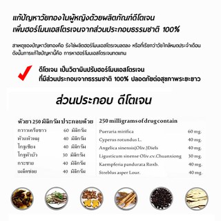 ภาพขนาดย่อของภาพหน้าปกสินค้าอาหารเสริมวัยทอง ดีโตเจน Dtogen ส่วนผสมธรรมชาติ100% ไม่ใช่ฮอร์โมนสังเคราะห์ ไม่มีสเตียรอยด์ ปลอดภัย รับรองจากอย. จากร้าน dtogen บน Shopee ภาพที่ 1