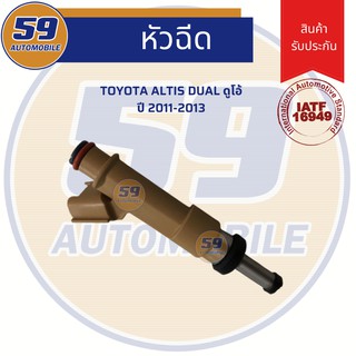 หัวฉีด TOYOTA ALTIS DUAL เครื่อง 2ZR (ปี2011-2013)