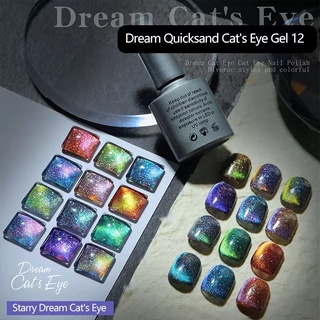 ภาพขนาดย่อของสินค้าสีลูกแก้วแคทอาย สีกาแล็กซีแคทอาย Fantasy Quicksand Flash Spar Cat's Eye Nail Art