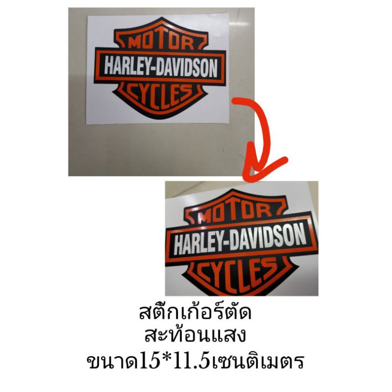 สติ้กเก้อร์ตัด-สะท้อนแสง-motor-harley