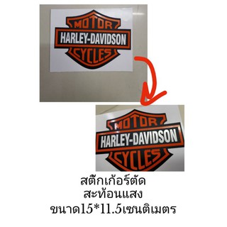 สติ้กเก้อร์ตัด​ สะท้อนแสง​motor harley