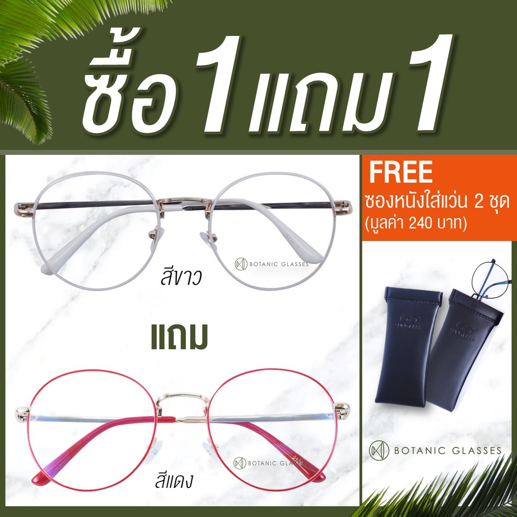 แว่นกรองแสง-ซื้อ1แถม1-ขาวแถมแดง-แว่นตาวินเทจ-พิมฐา-เลนส์กรองแสง-ทรงหยดน้ำ-free-ซองหนัง-ผ้าเช็ดแว่นนาโน-2-ชุด