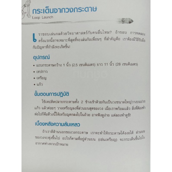 การทดลองสนุกๆ-แรงและการเคลื่อนที่-ปาเจรา