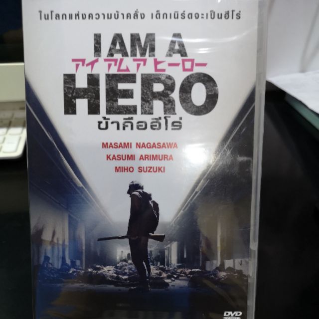 DVD : I AM HERO (2015) ข้าคือฮีโร่ " Masami Nagasawa, Kasumi Arimura " |  Shopee Thailand