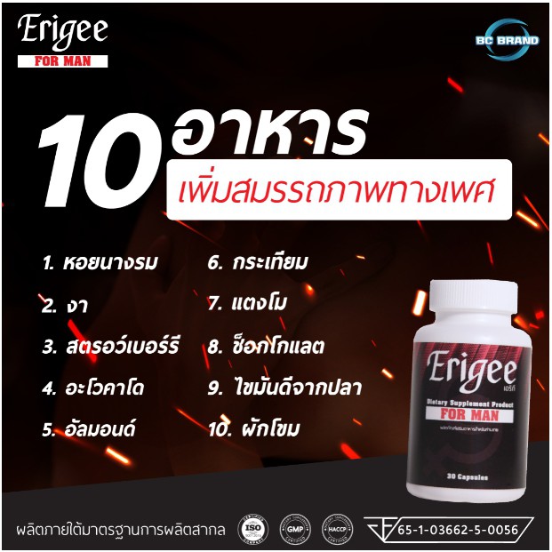 erigee-ผลิตภัณฑ์เพิ่มสมรรถภาพสำหรับท่านชาย