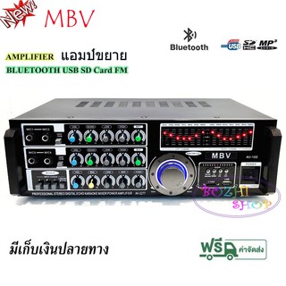 MBV เครื่องแอมป์ขยายเสียง ลองรับ BLUETOOTH USB MP3 SD CARD รุ่น AV-102 (AV-2277) สินค้าพร้อมส่ง มีเก็บเงินปลายทาง