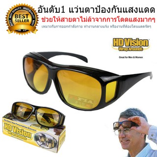 แว่นกันแดด แว่นสวมทับแว่นตา สำหรับใส่ขับรถตอนกลางคืน HD Vision