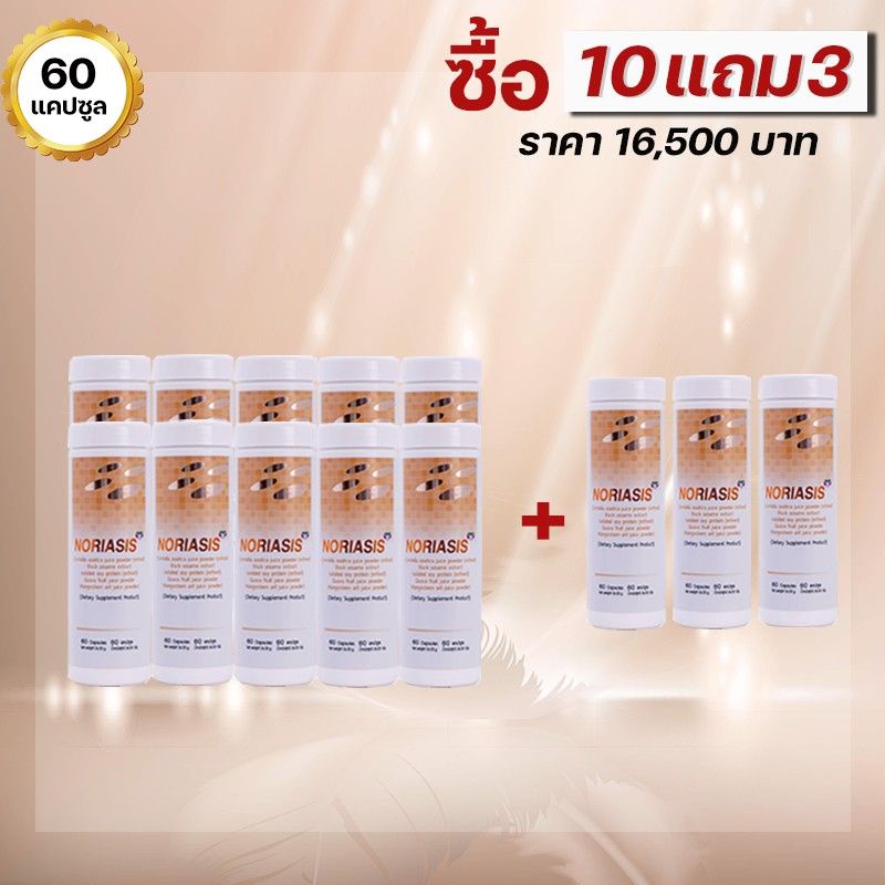 bim-100-noriasis-นอไรซิส-แคปซูล-ผลิตภัณฑ์เสริมอาหาร-ซื้อ-10แถม-3-60-แคปซูล-ขวด