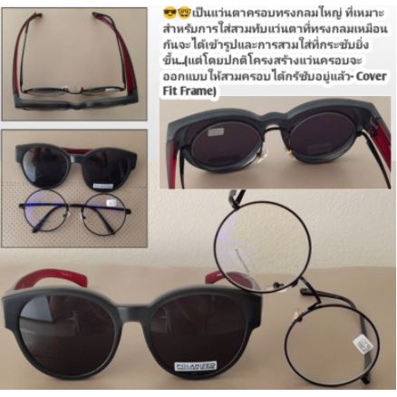 cu2-lm5803-แว่นตาครอบกันแดด-polarized-lens-แว่นตากันแดดครอบ-แว่นครอบ