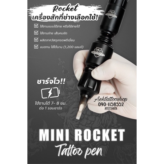 new-minirocket-pen-tattooไร้สาย