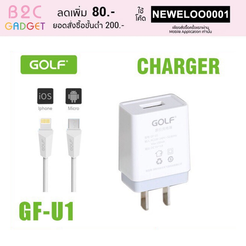 หัวชาร์จ-usb-golf-adapter-รุ่น-u1ของแท้-100-golf-adapter-usb-u1-1a