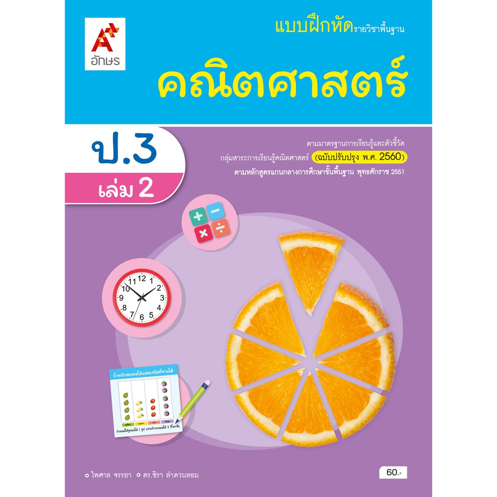 แบบฝึกหัด-คณิตศาสตร์-ป-1-ป-6-อจท