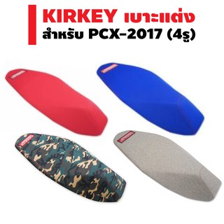 KIRKEY เบาะแต่ง PCX-2017 (4รู) (สำนักแต่งรถ) แบบ ผ้า