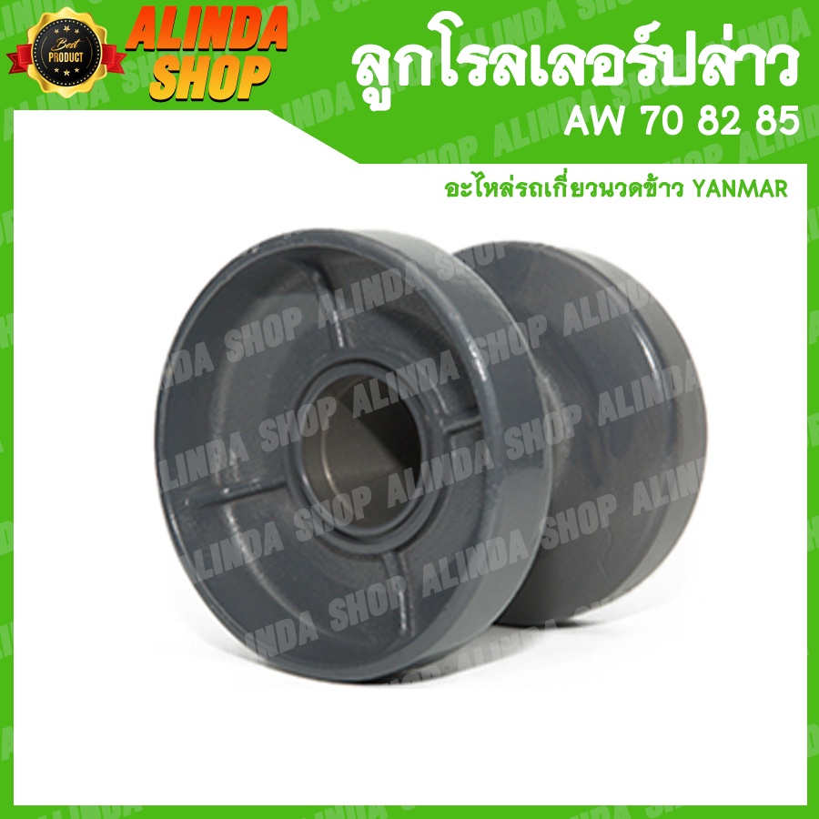 ลูกโรลเลอร์-ลูกล่างใหญ่-aw-70-82-85-ขนาดลูกปืนลูกโรลเลอร์-6206-yanmar-รถเกี่ยวข้าวยันมาร์-ล้อขับเคลื่อน