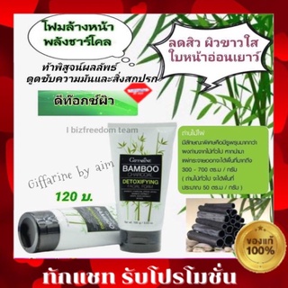 💥ส่งฟรี💥 Bamboo Charcoal Detoxifying Facial Foam โฟมล้างหน้า พลังงานชาร์โคว ช่วยทำความสะอาดผิวได้อย่างล้ำลึก แบมบู ชาโคว