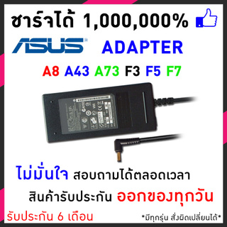 ภาพหน้าปกสินค้าสายชาร์จโน๊ตบุ๊ค ASUS Adapter 19v 4.74a (5.5*2.5mm) A8 series: A8F asus A73 A43 K53E K55A X44L X83V  อีกหลายๆรุ่น ซึ่งคุณอาจชอบราคาและรีวิวของสินค้านี้