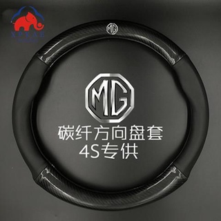 MG ZSMG3SWMG5MG6 พวงมาลัยฝาครอบ MG7 Rui Teng Rui Xing GT หนังคาร์บอนไฟเบอร์ดัดแปลงฝาครอบพวงมาลัย(รุ่นยอดนิยม)