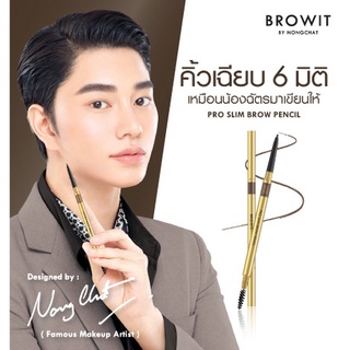 ภาพขนาดย่อของภาพหน้าปกสินค้าBrowit by NongChat Pro Slim Brow Pencil 0.06g บราวอิท บาย น้องฉัตร ดินสอเขียนคิ้ว มาพร้อมแปรงปัดคิ้วที่ขนนุ่ม จากร้าน beleaf บน Shopee