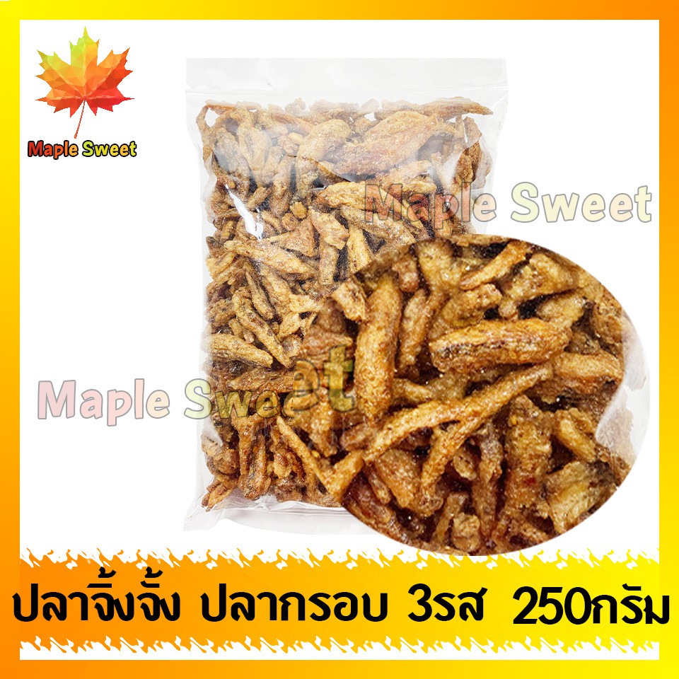 ปลากรอบ3รส-250g-ปลาจิ้งจั้งสามรส-ปลาจิ้งจั้ง-ปลาตัวเล็ก-ปลาซิว