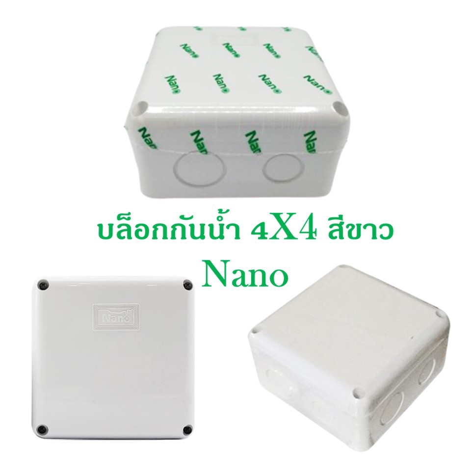 nano-กล่องพักสาย-กล่องเก็บสาย-กล่องกันน้ำ-บล็อกกันน้ำ-สีขาว