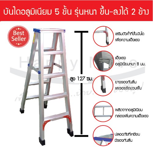 บันได5ขั้น-บันไดอลูมิเนียม-บันไดช่าง-ขึ้นได้-2-ข้าง-พับเก็บได้-รับได้-100กก-บันไดแบบหนาhappymove