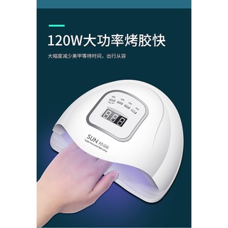 SUN X5 Max  เครื่องอบเล็บเจล 120 วัตต์ LED 45 ดวง แห้งไวมาก UV LED Nail lamp 120W เครื่องอบเล็บ