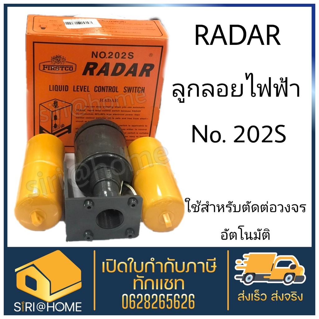 ลูกลอยไฟฟ้า-ลูกลอย-radar-no-202s-สวิทช์ลูกลอย-ลูกลอยปั๊มน้ำ