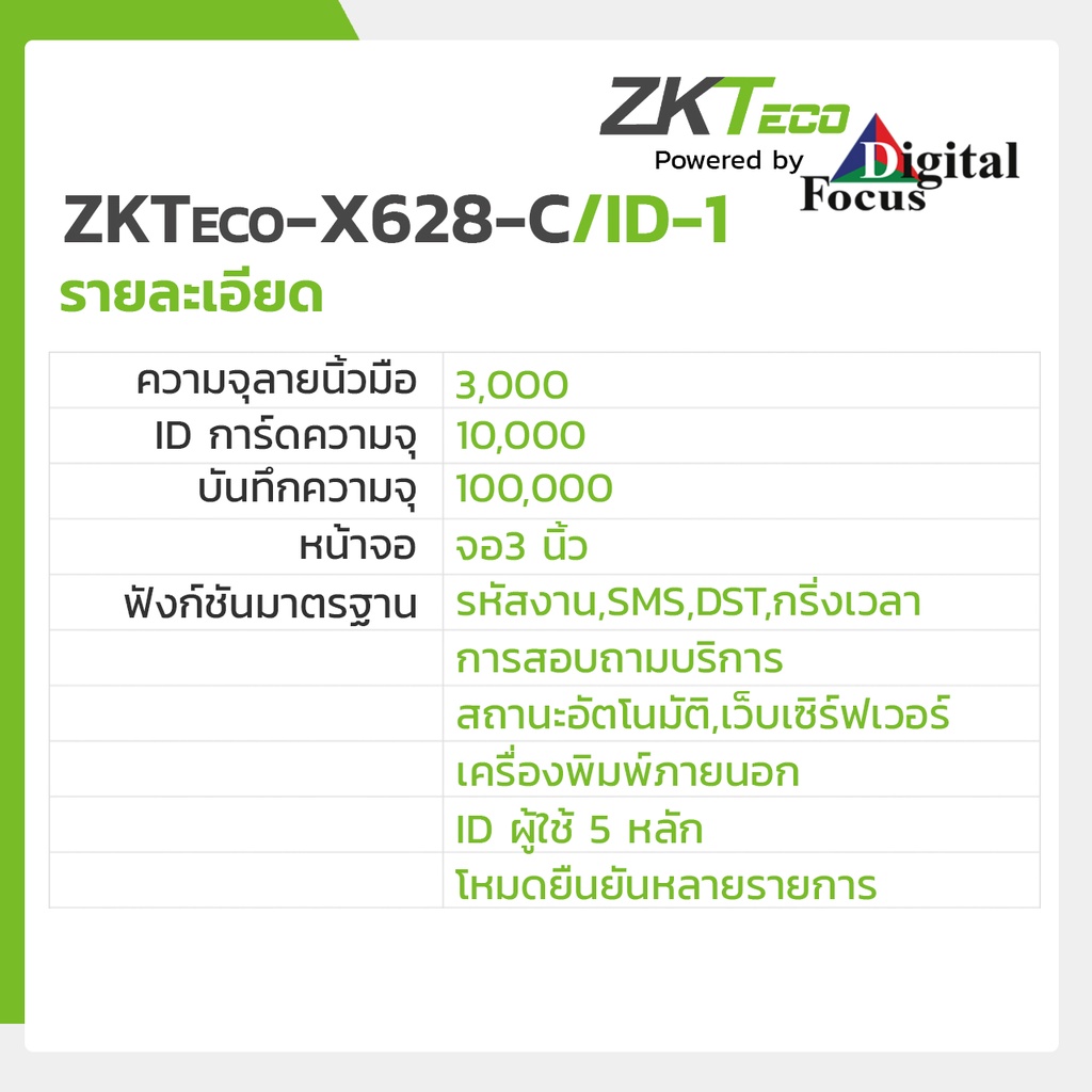 zkteco-รุ่น-x628-c-id-1-เครื่องทาบบัตรและสแกนลายนิ้วมือ