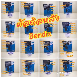 ผ้าดิสหลัง Bendix หลายรุ่น มอเตอร์ไซค์