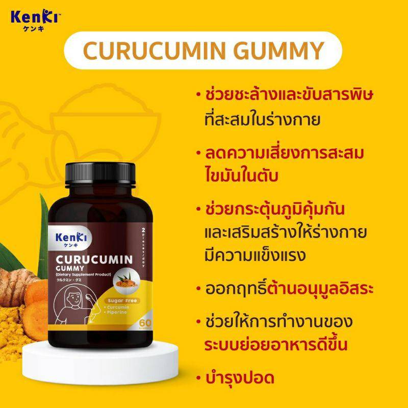 kenki-curucumin-gummy-วิตามินกัมมี่-รวมสารสกัดจาก-ผงขมิ้นชัน-และ-พริกไทยดำ-60-เม็ด-1-กระปุกบรรจุ-60-เม็ด