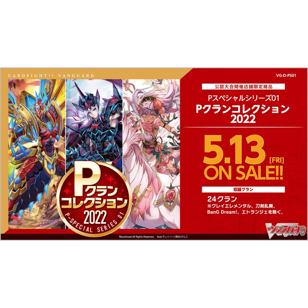 Single Vanguard D Premium Collection 2022 P-Special Series01