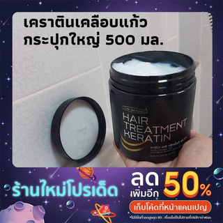 ทรีทเม้นท์เคราตินเคลือบแก้วCarebeau 500ml.