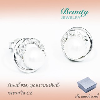 Beauty Jewelry ต่างหูมุกธรรมชาติแท้ เงินแท้ 925 sterling silver ประดับเพชรสวิส CZ รุ่น ES2043-RR เคลือบทองคำขาว