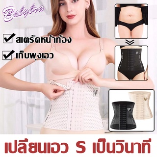 Babybra_shop สายรัดเอวลดพุง  สร้างเอวเอสลดหน้าท้อง  ไม่มระบาย  แผ่นรัดเอวเอส  สเตรัดหน้าท้อง ที่รัดหน้าท้องADDPCBB100