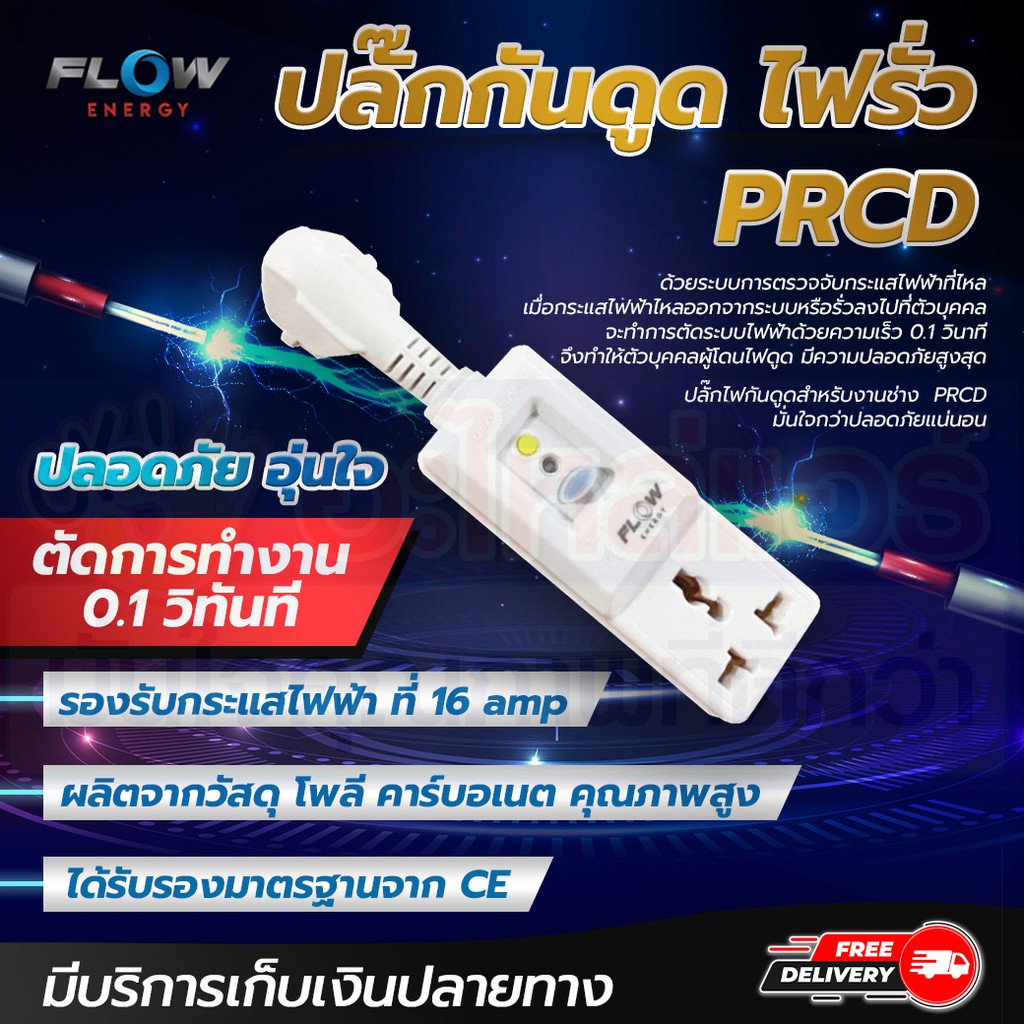 ปลั๊กกันดูด PRCD FLOW 10 แอมป์ โดยโอเคแอร์ BY OK AIR | Shopee Thailand