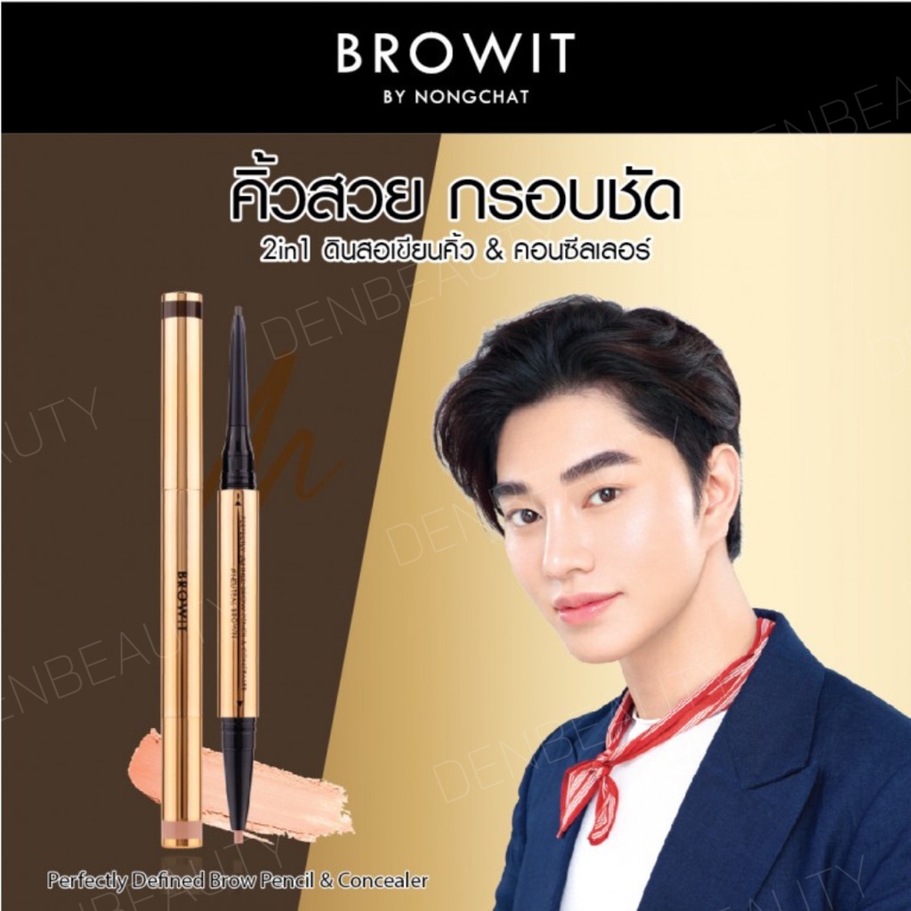 browit-เพอร์เฟ็คลี่ดีฟายด์บราวเพนซิลแอนด์คอนซีลเลอร์-0-08g-0-05g-บราวอิทbrowit-perfectly-defined-brow-pencil-amp-concealer
