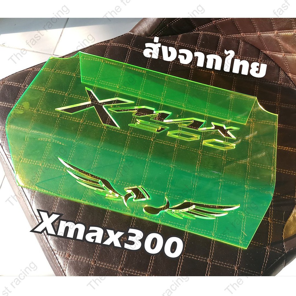 ถูกมาก-ว่าซั่น-กั้นใต้เบาะ-xmax300ใช้กับรถจักรยานยนต์-xmax300-green-color-ลายxmax300-wing