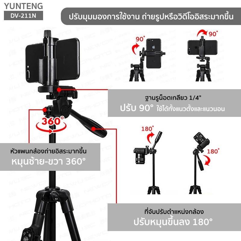 yunteng-รุ่น-dv-211n-ขาตั้งกล้องมืออาชีพ-professional-tripod-มีรีโมทชัตเตอร์-สำหรับ-กล้องถ่ายรูป-กล้องวิดีโอ-มือถือ