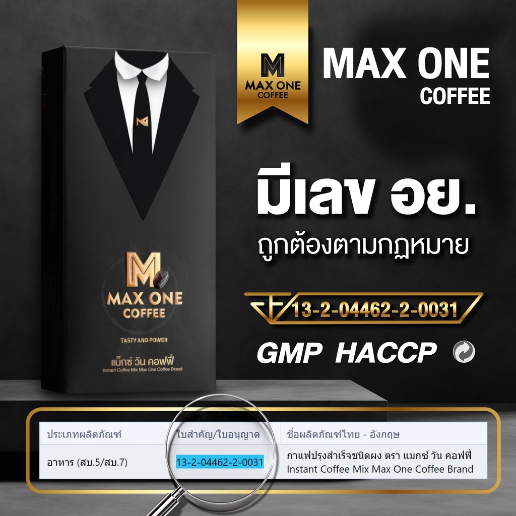 maxone-coffee-1-กล่อง-แถม-1-ซอง-กาแฟแม็กวัน-max-one-กาแฟแมกซ์วัน-คอฟฟี่-กาแฟท่านชาย-กาแฟเสริมอาหารท่านชาย